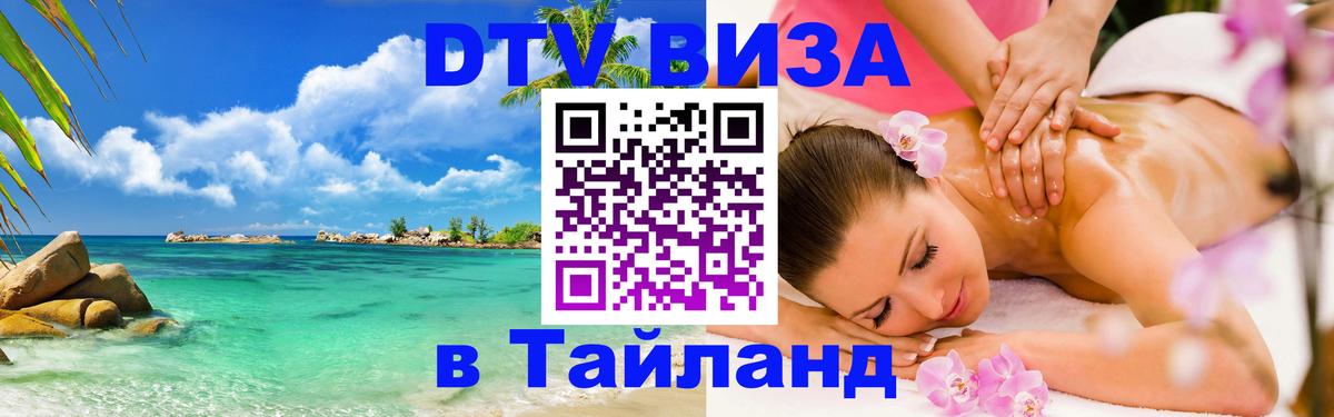 DTV Visa Thailand — прайс и условия, виза без дополнительных документов - 21.11.2025 